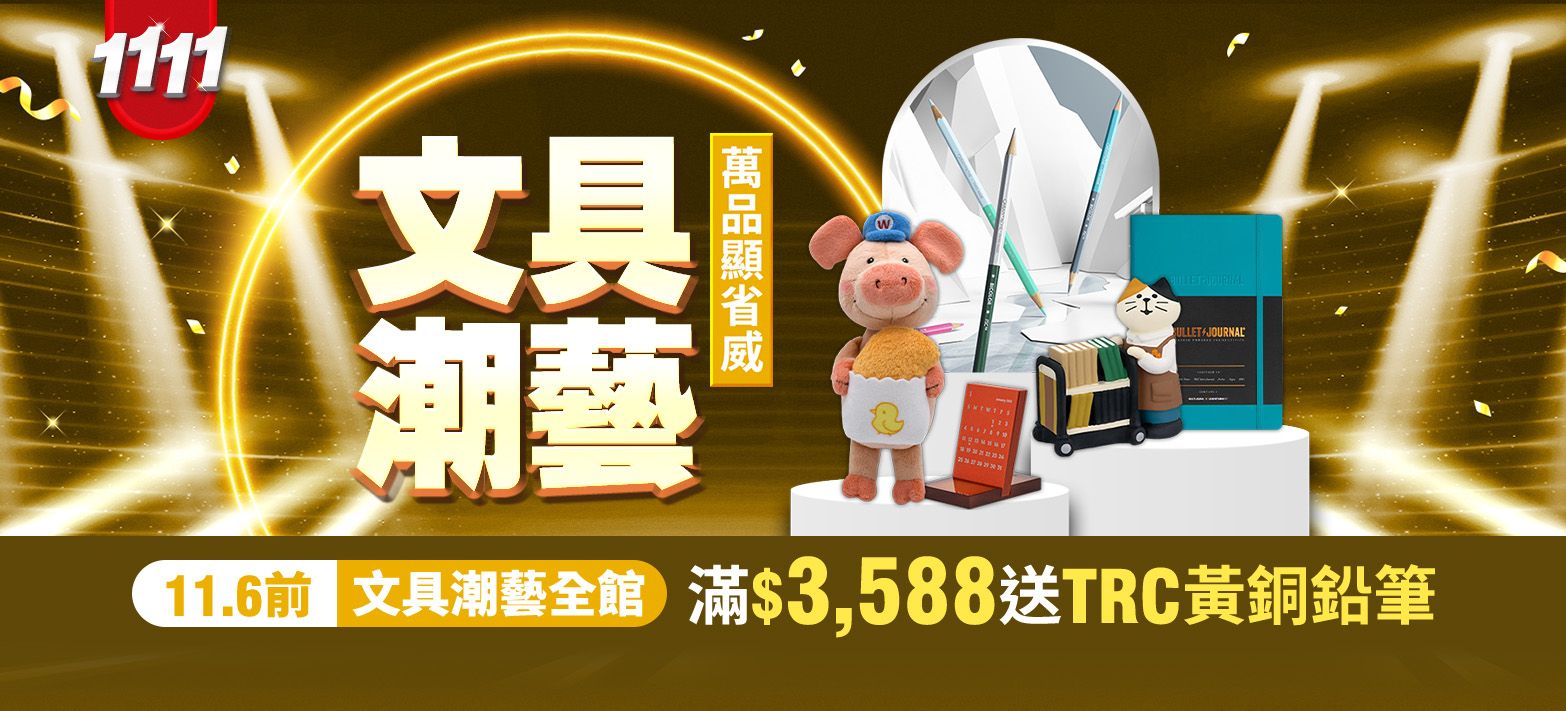文具_雙11文具搶購節