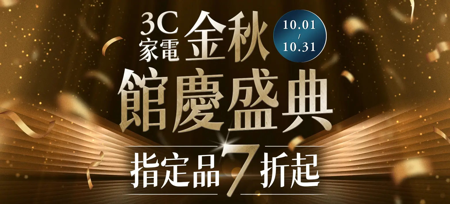 3C_3C家電館慶