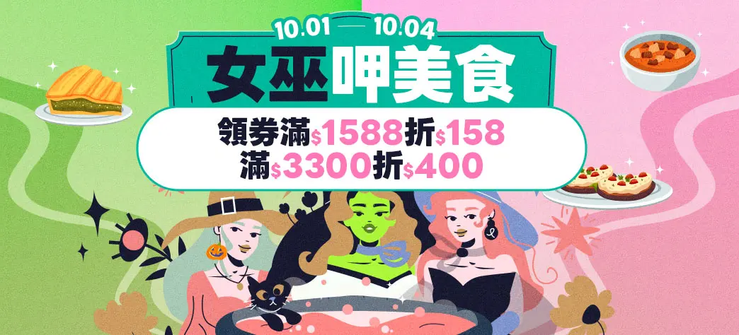 食品_女巫呷美食