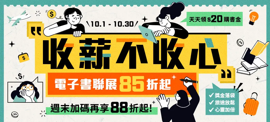 電子書_收薪不收心