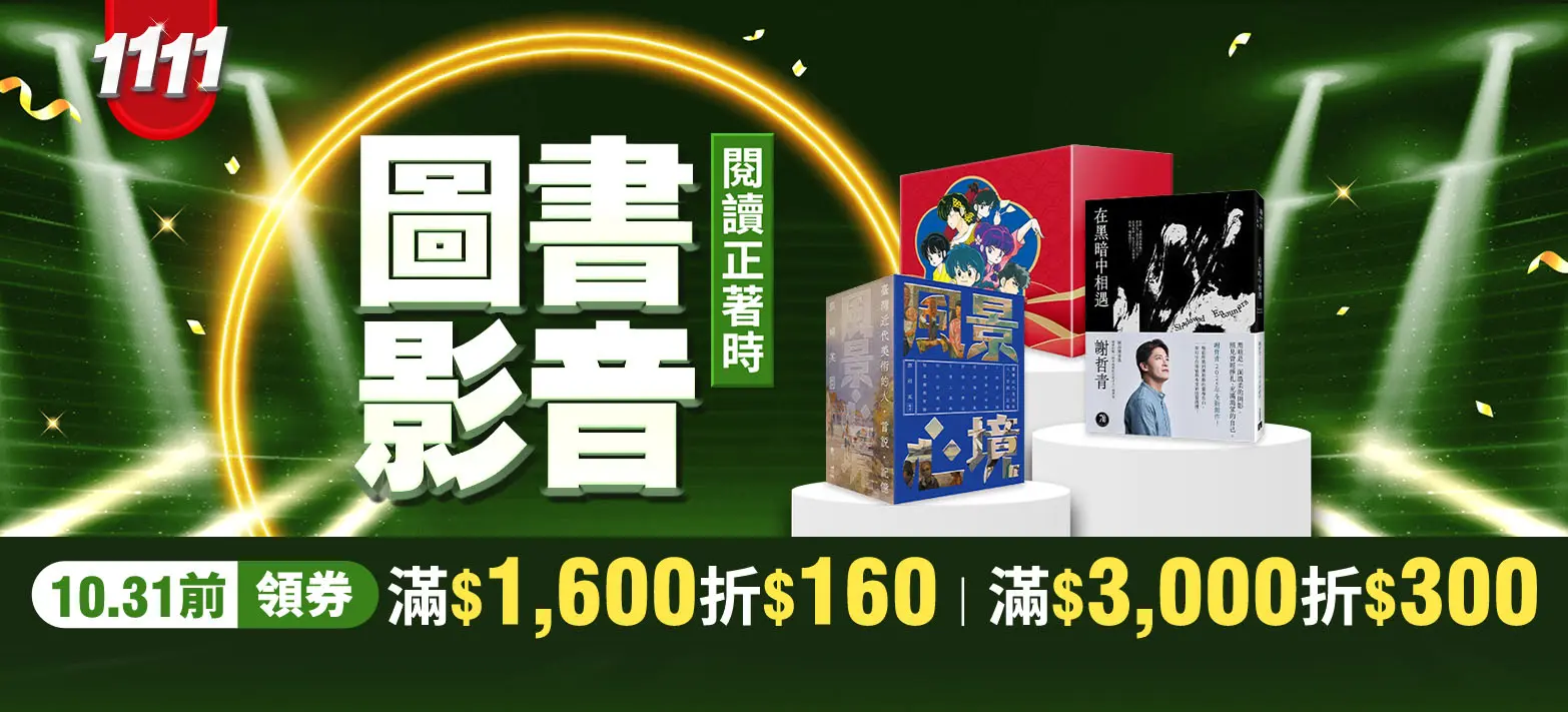 中文_雙11分會場