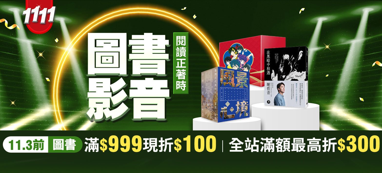 中文_雙11分會場