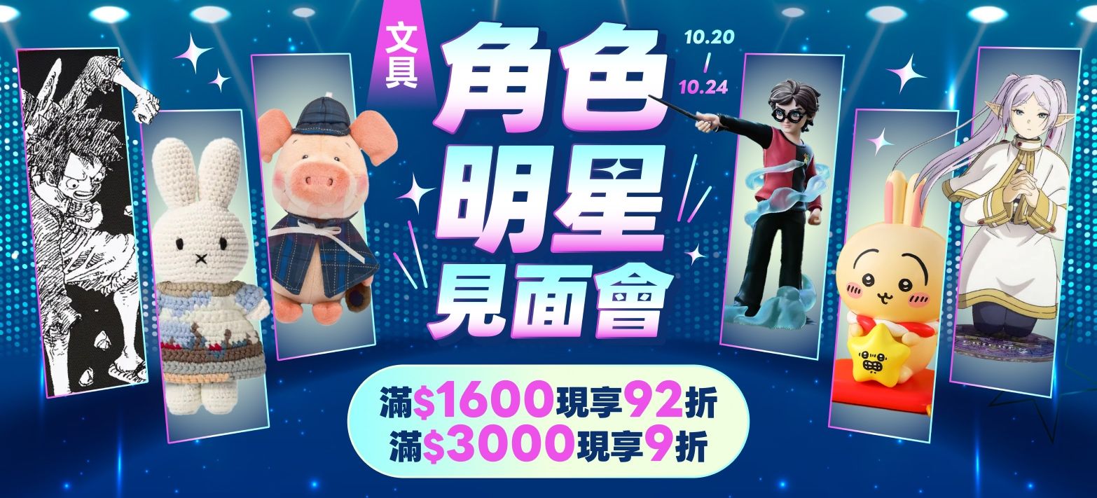 文具_角色明星見面會