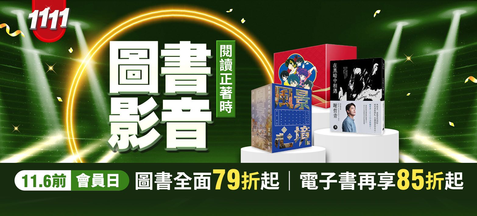 中文_雙11分會場