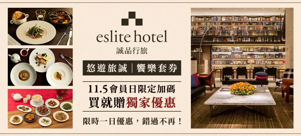 休閒_行旅票券一日限定