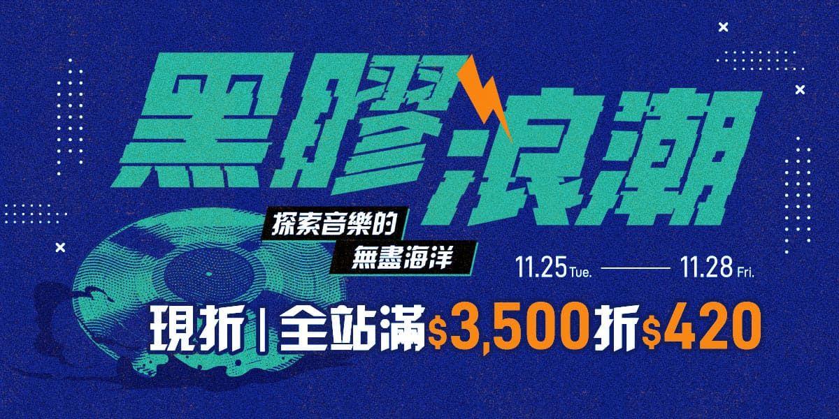 影音_黑膠浪潮