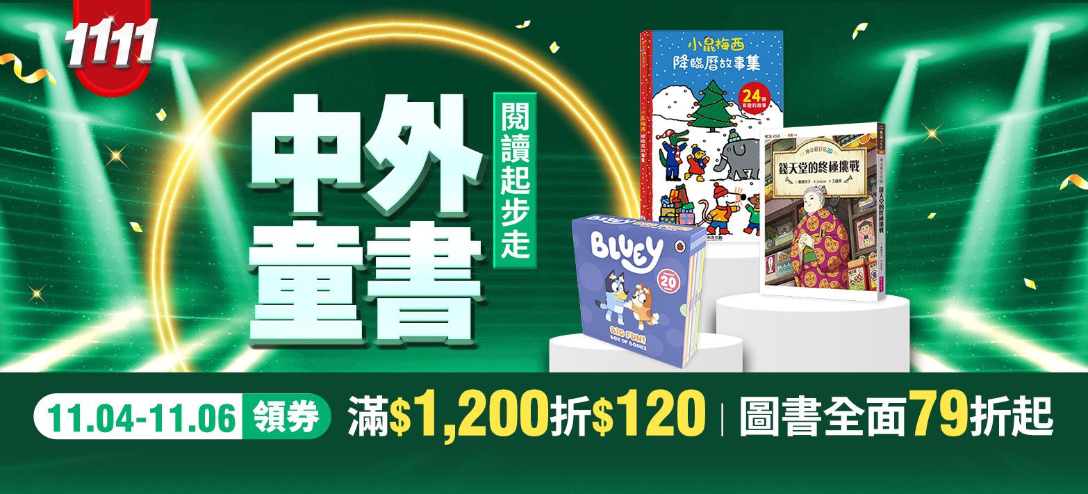 童書_雙11購物節