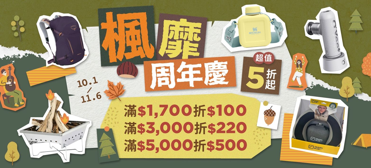 休閒_楓靡周年慶