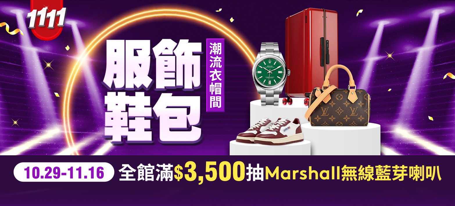 服飾_雙11決戰衣帽間