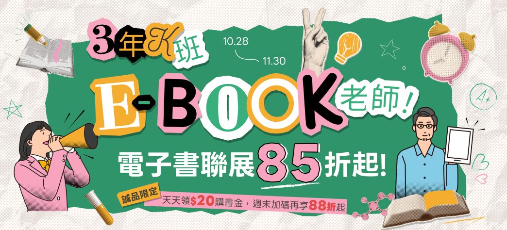 電子書_E-book老師