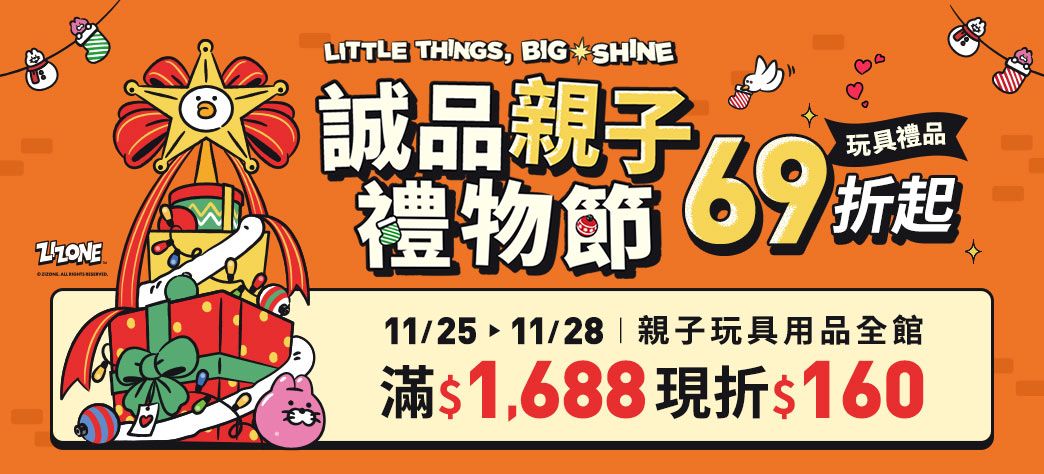 親子_兒童禮物節