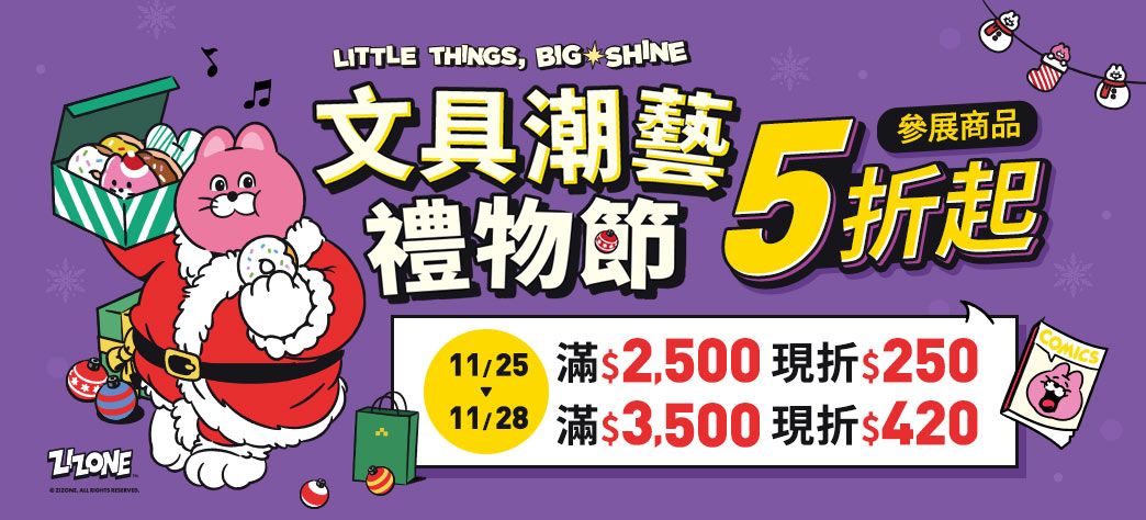 文具_文具禮物節