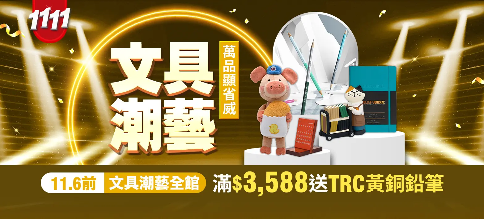 文具_雙11文具搶購節