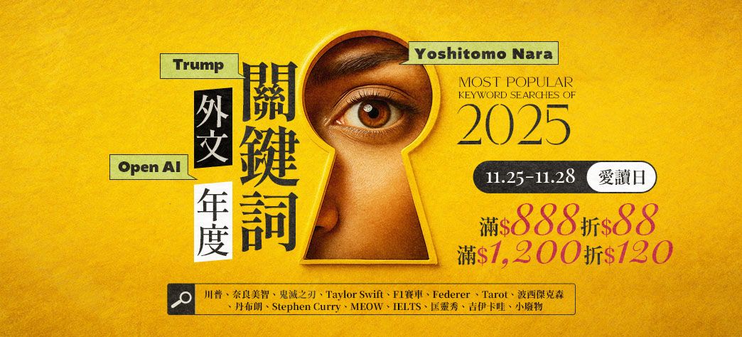 外文_年度關鍵字